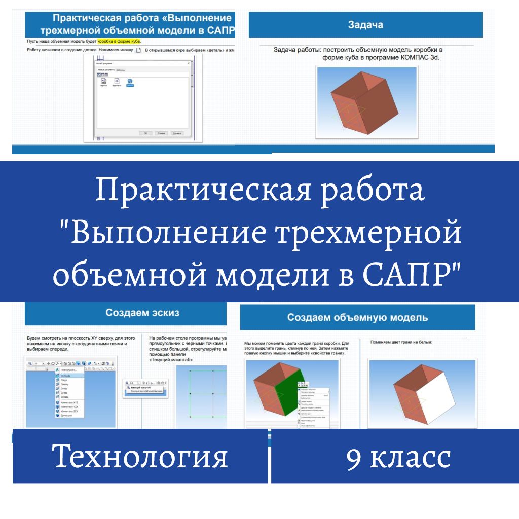 Практическая работа "Выполнение трехмерной объемной модели в САПР"