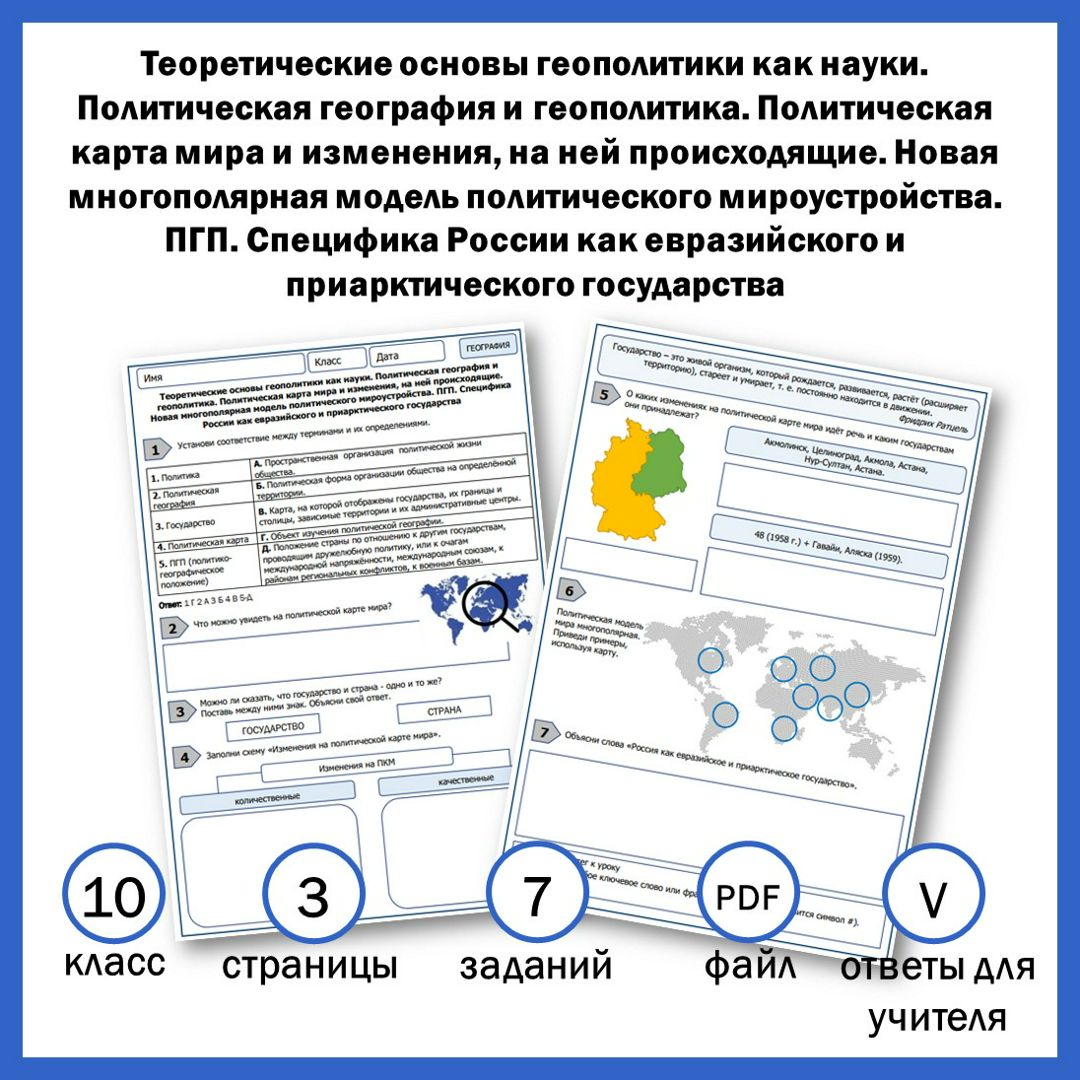 10-10. Теоретические основы геополитики как науки. Политическая география и геополитика ....