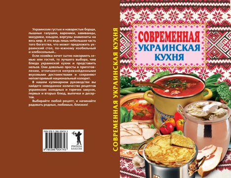 Национальная кухня Украины