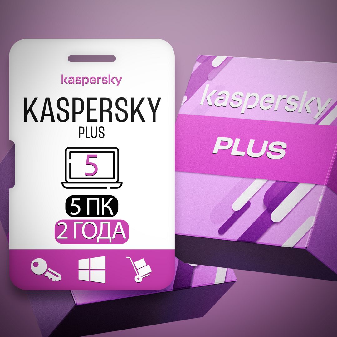Антивирус Kaspersky Plus 5 ПК на 2 Года (Код активации) - скачать ключи ...