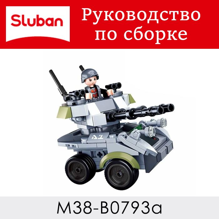 Руководство по сборке M38-B0793a