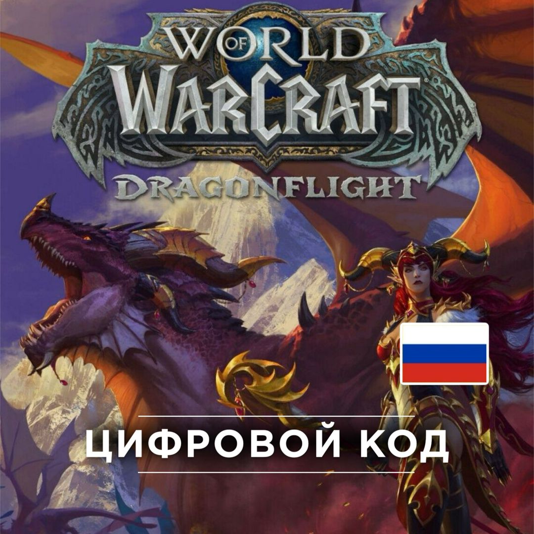 Игра World of Warcraft: Dragonflight Standard EU