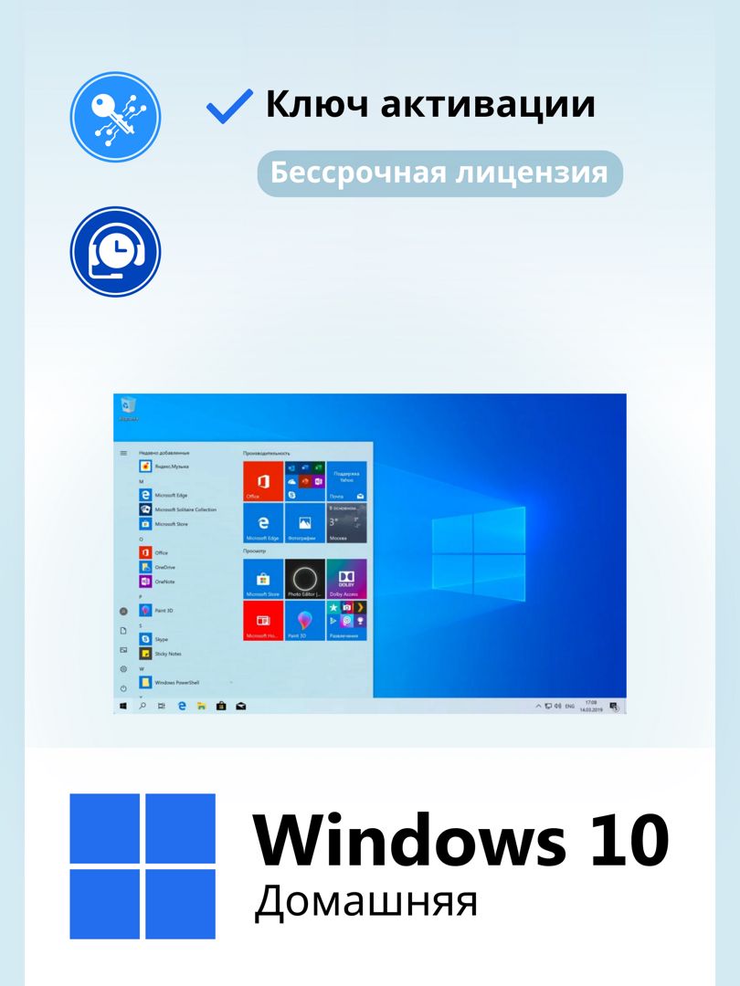 Windows 10 Home Ключ активации esd x32/64 RU 1 ПК