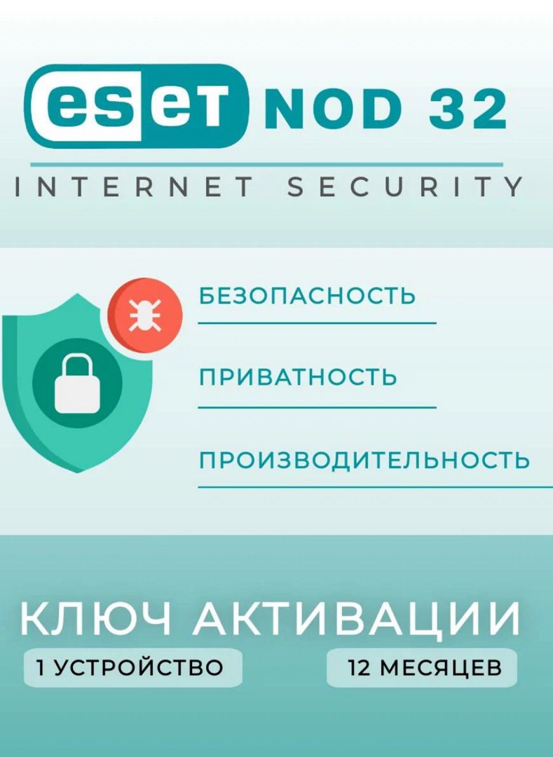Антивирус ESET NOD32 Internet Security (1 устройство, 1 год) - скачать ...