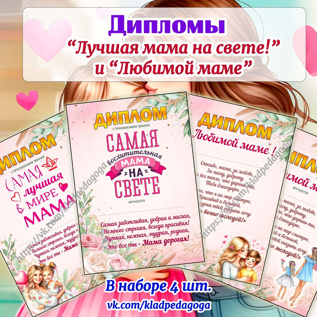 Лучшей маме