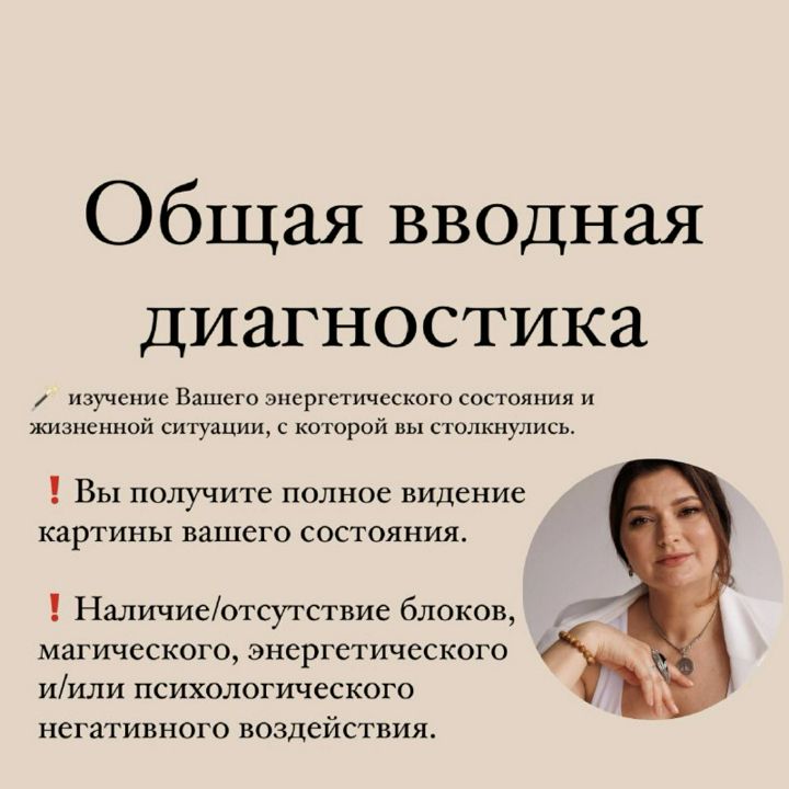 Общая вводная диагностика