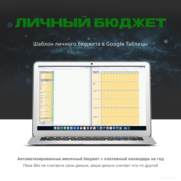 Шаблон личного бюджета в Google Таблицы