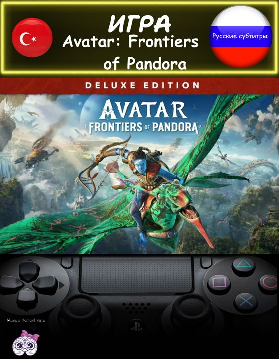 Игра Avatar: Frontiers of Pandora делюкс издание русские субтитры Турция