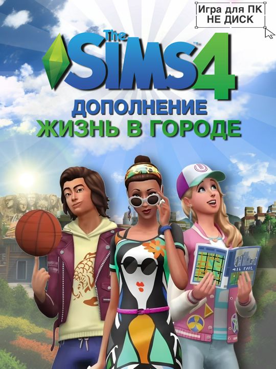 The SIMS 4: Жизнь в Городе DLC