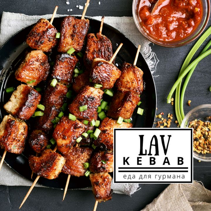 -50% на все меню службы доставки шашлыков Lav Kebab