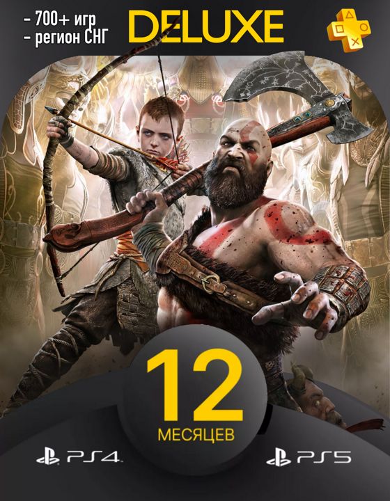 PS Plus Deluxe 12 месяцев PS5 - скачать ключи на Wildberries Цифровой | 292484