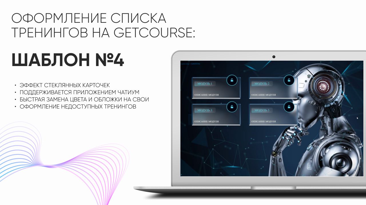 Шаблоны для GetCourse. Список тренингов. Шаблон №4