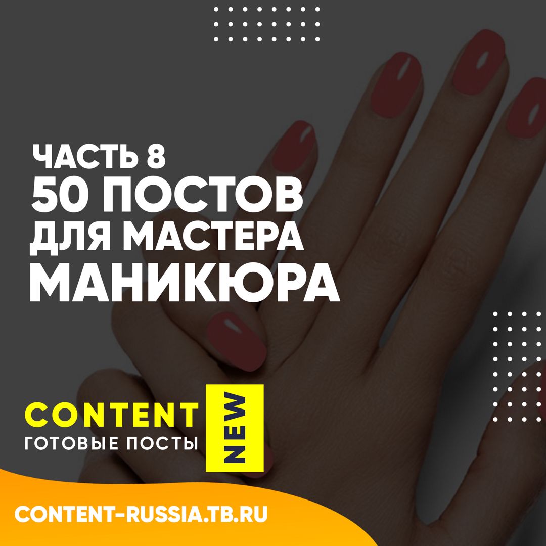 50 ПОСТОВ ДЛЯ МАСТЕРА МАНИКЮРА / ЧАСТЬ 8