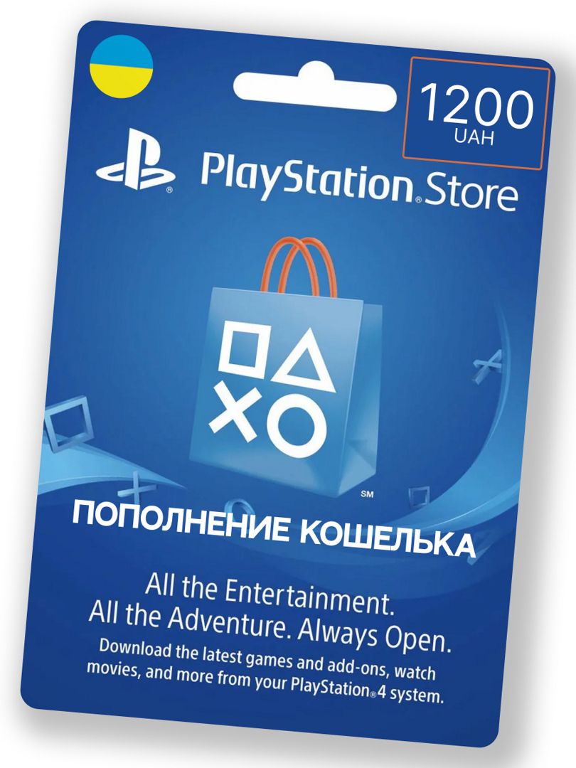 Пополнение кошелька playstation store 1200 UAH (Украинская гривна) - скачать  ключи на Wildberries Цифровой | 174605