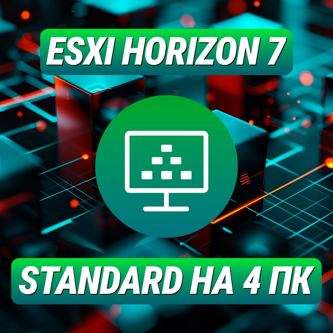 VMware ESXi Horizon 7 Standard на 4 ПК - Лицензионный Ключ ESXi Horizon 7 Standard на 4 ПК