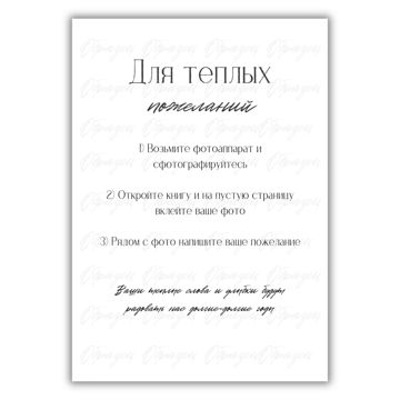 Свадебная табличка для зоны пожеланий гостей - Sparklingwed - скачать ...