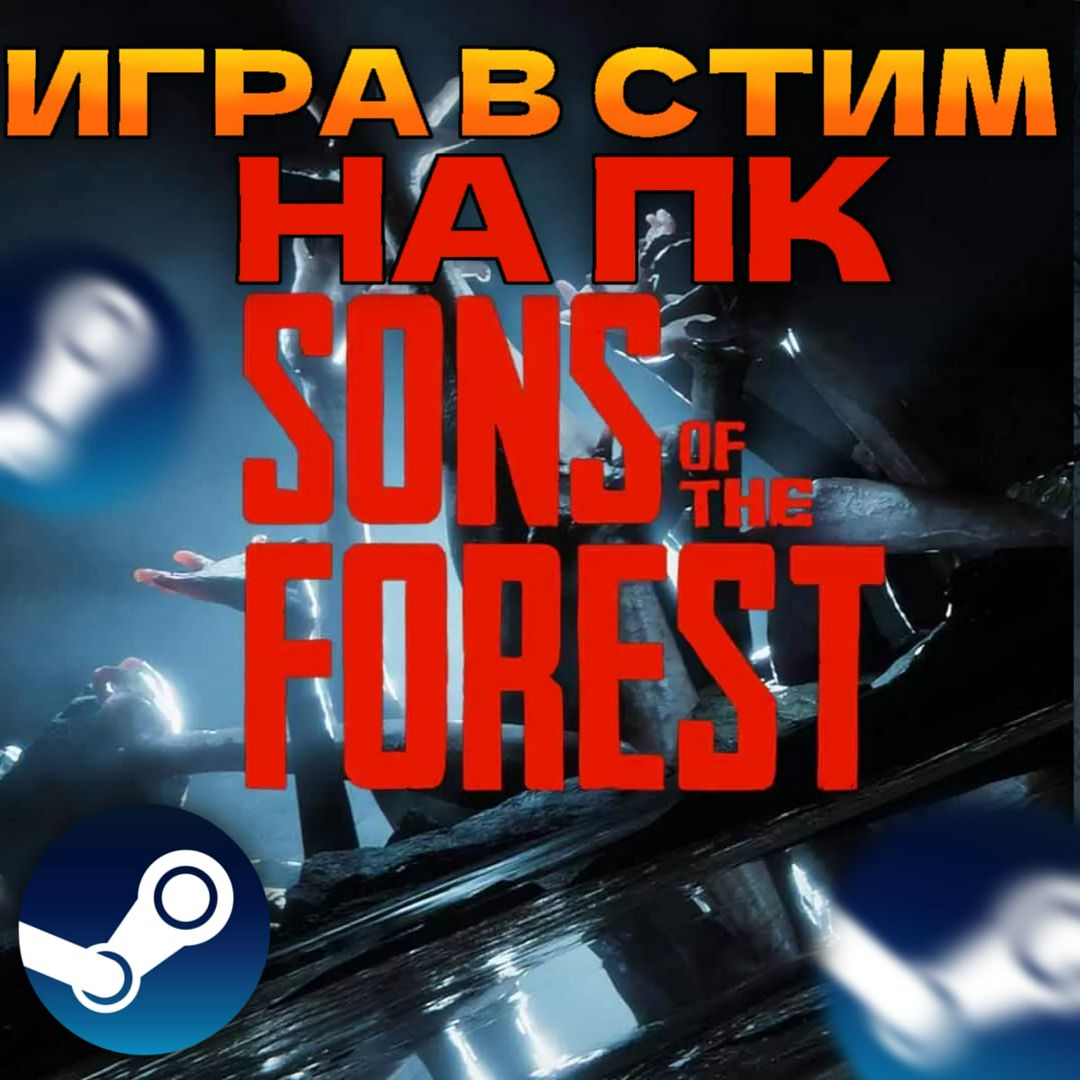 Sons of the Forest steam