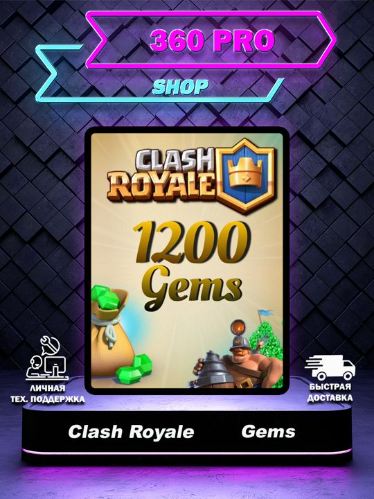 Пополнение 1200 гемов в Clash Royale