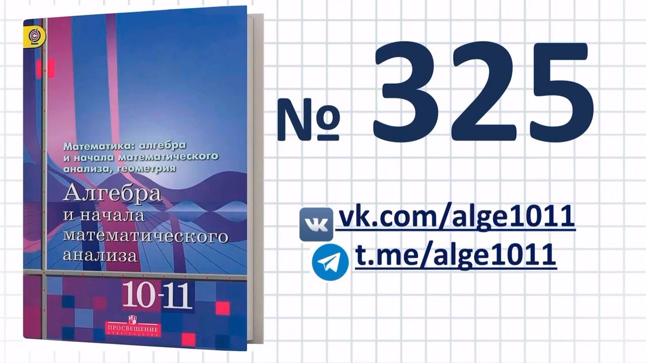 Алгебра 11 Класс Алимов Учебник Купить