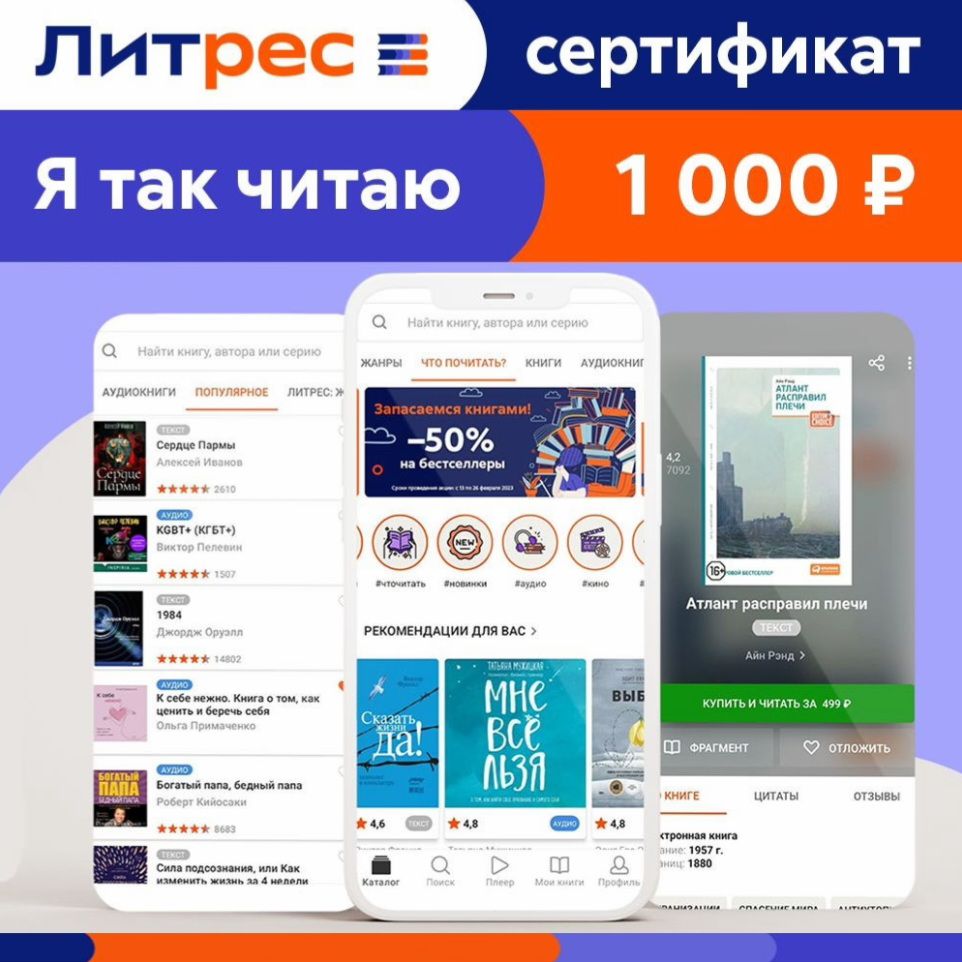 Книги ЛитРес Электронный сертификат 1000 руб