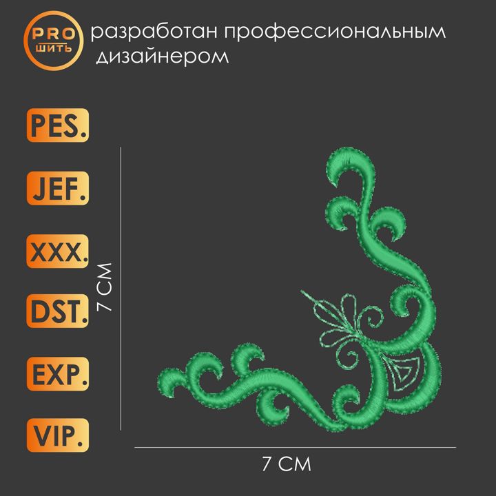 Дизайн машинной вышивки "Цветочный орнамент 212406".