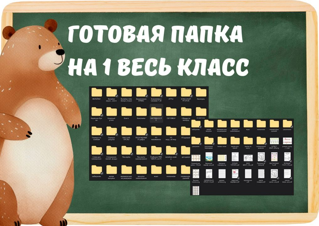 Папка для учителей 1 класса