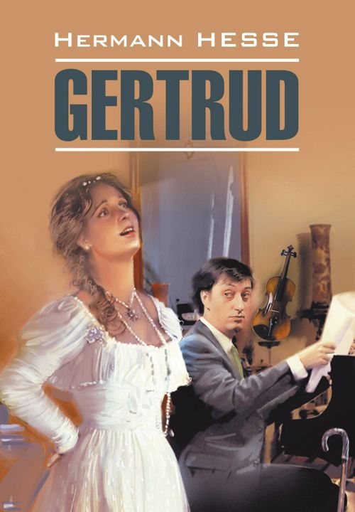 Гертруда | Gertrud | Чтение на немецком языке