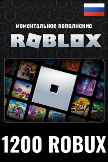 Карта пополнения роблокс Roblox 1200 робукс Robux