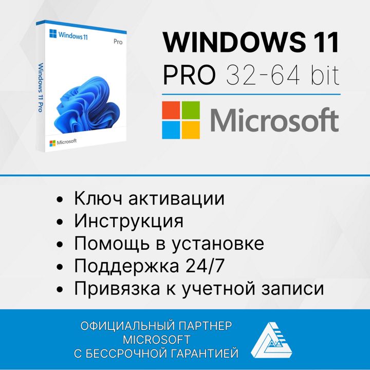 Microsoft Windows 11 Pro Лицензия лицензионный ключ для России