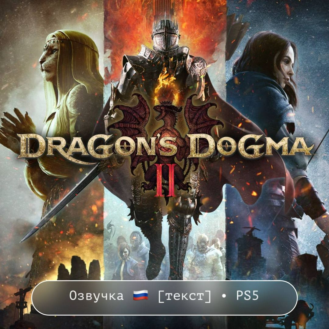 Dragon's Dogma 2 / PlayStation 5