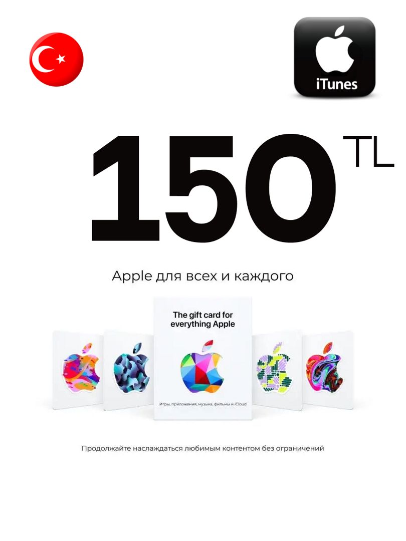 Подарочная карта iTunes 150 TL Турция Пополнение App Store 150 лир Gift Card Turkey
