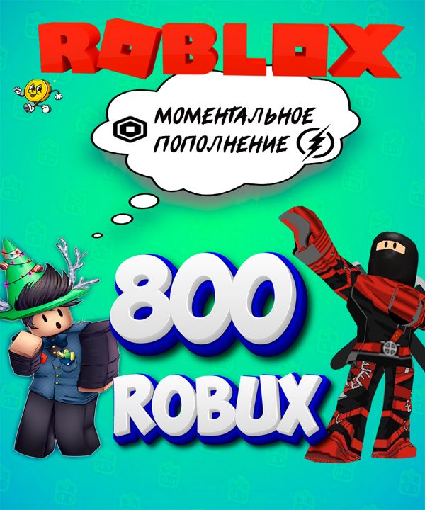 Карта пополнения на 800 Robux Робакс ( Roblox )