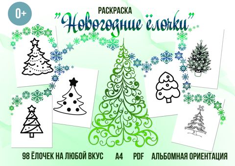 Раскраски елка, Раскраска Простая Елка и подарки Новый год.