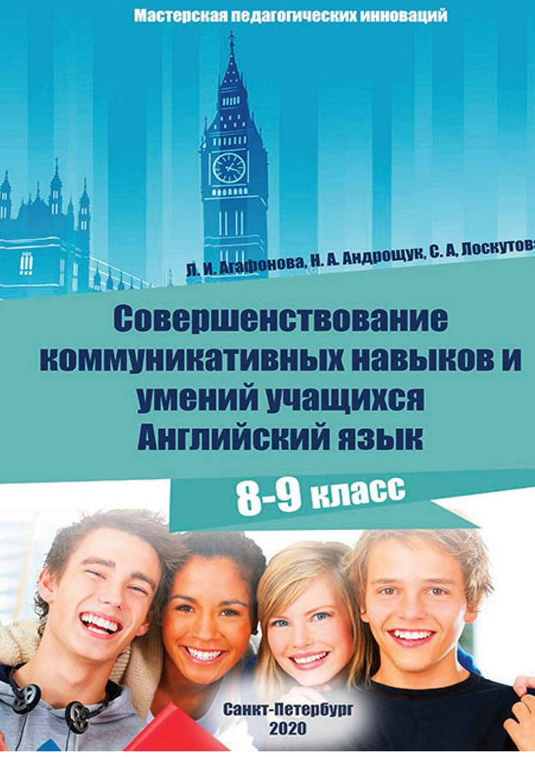 Учебное электронное пособие «Совершенствование коммуникативных навыков и умений учащихся 8-9 классов