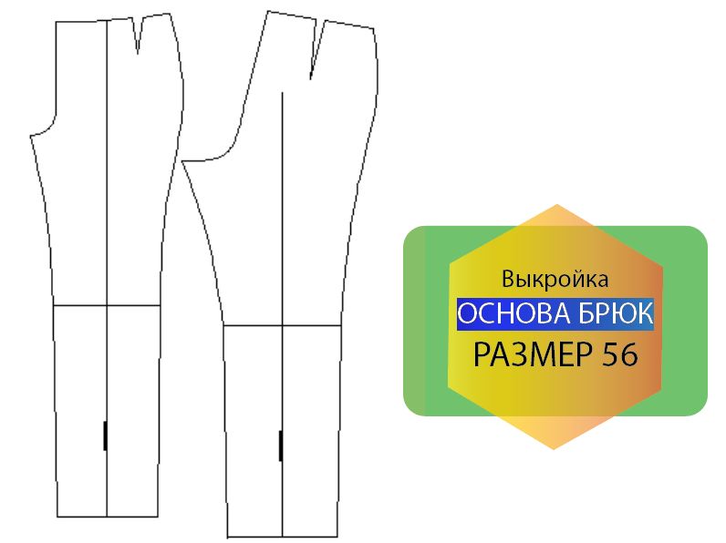 Лекало выкройка-основа женских брюк Lee Ja Vis ЛББ-42 рост 152