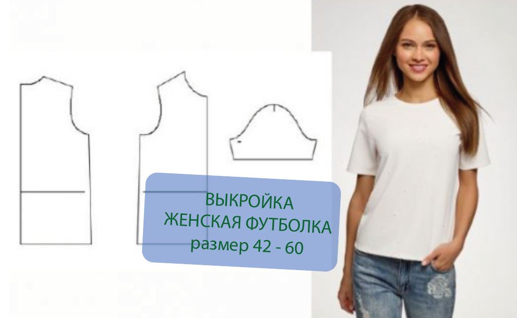 Женская футболка-топ. Инструкция по пошиву | Шить просто — l2luna.ru