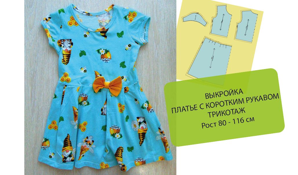 Выкройка детского платья Варя - Vikisews