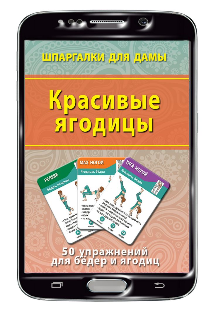 Красивые ягодицы набор карточек (на Вашем смартфоне)