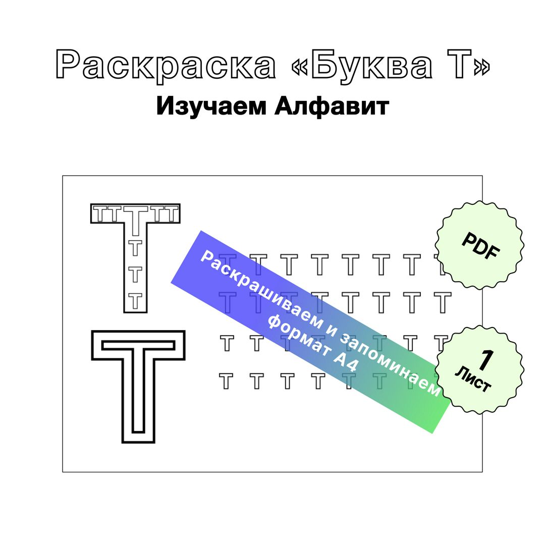 Раскраска «Учим буквы и слова», 12 стр.