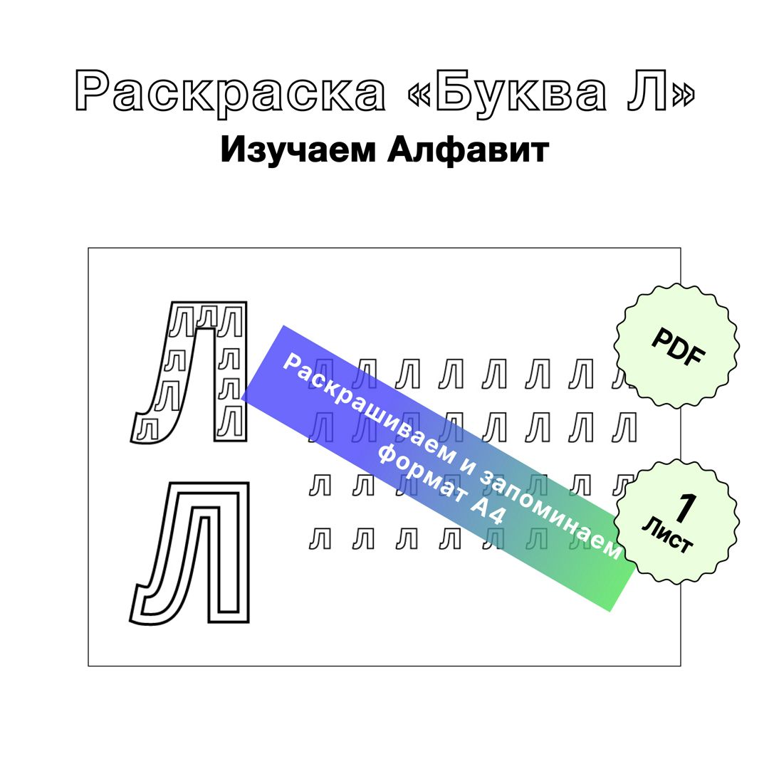 Буква «Б» украинского алфавита