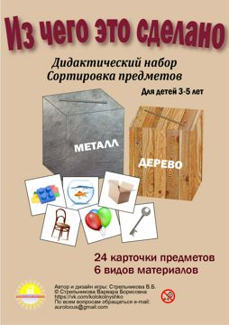 Игра-сортер для детей "Из чего это сделано" - Варвара Стрельникова ...