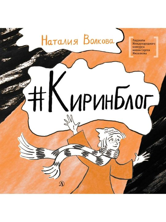 #КиринБлог Волкова Н.Г.