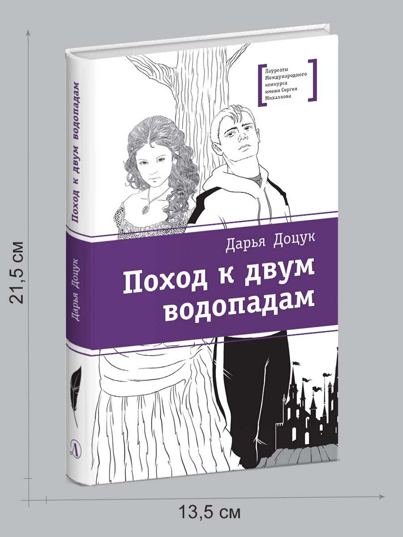 Поход к двум водопадам Доцук Д.С.