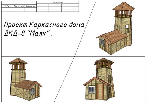 Дом с маяком - Готовый проект детского дома - Вячеслав Заруба - скачать ...