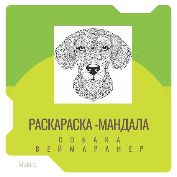 Раскраска-мандала