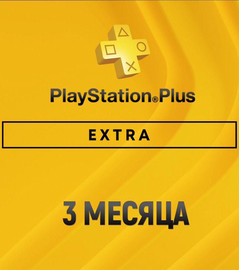 PlayStation Plus Extra подписка на 3 месяца Украина