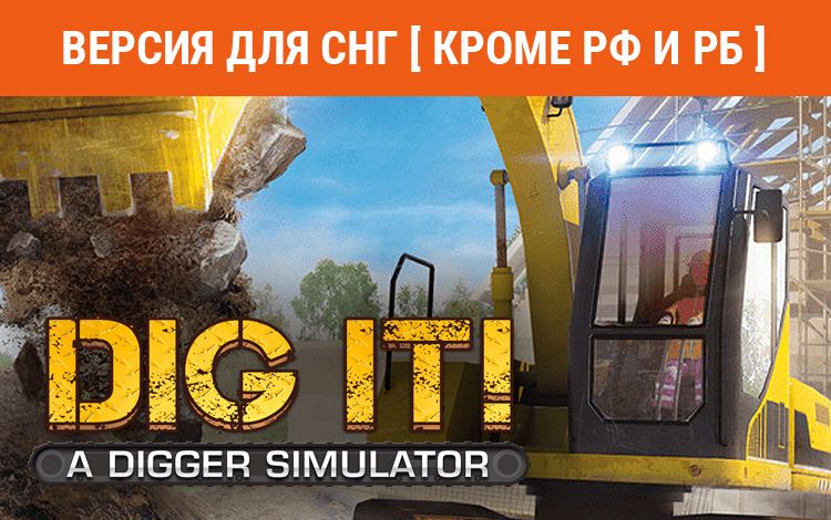DIG IT! - A Digger Simulator (Версия для СНГ [ Кроме РФ и РБ ])