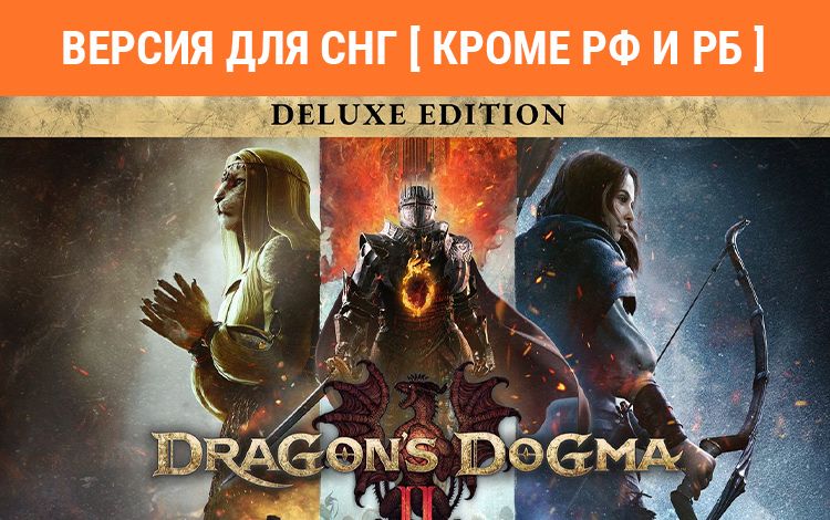 Dragon's Dogma 2 - Deluxe Edition