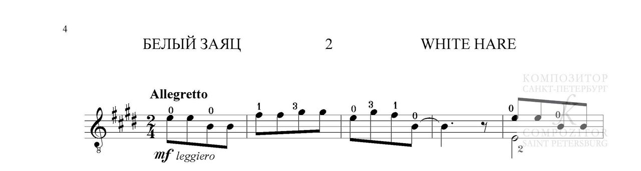 Ильин С. БЕЛЫЙ ЗАЯЦ. Пьеса для гитары соло из цикла «Остров сновидений»