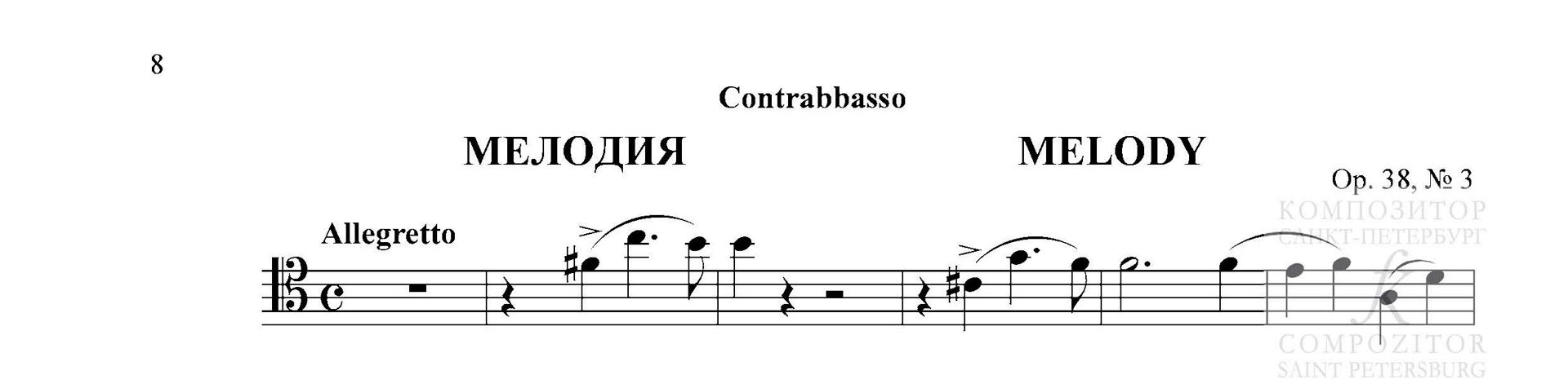 МЕЛОДИЯ. Op. 38, № 3. Переложение для контрабаса и фортепиано Георгия Иванова. Клавир и партия